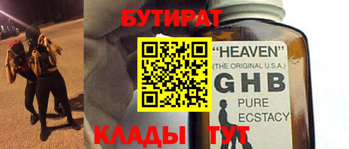 Буйнакск  Бутират GHB  Вход с VPN 