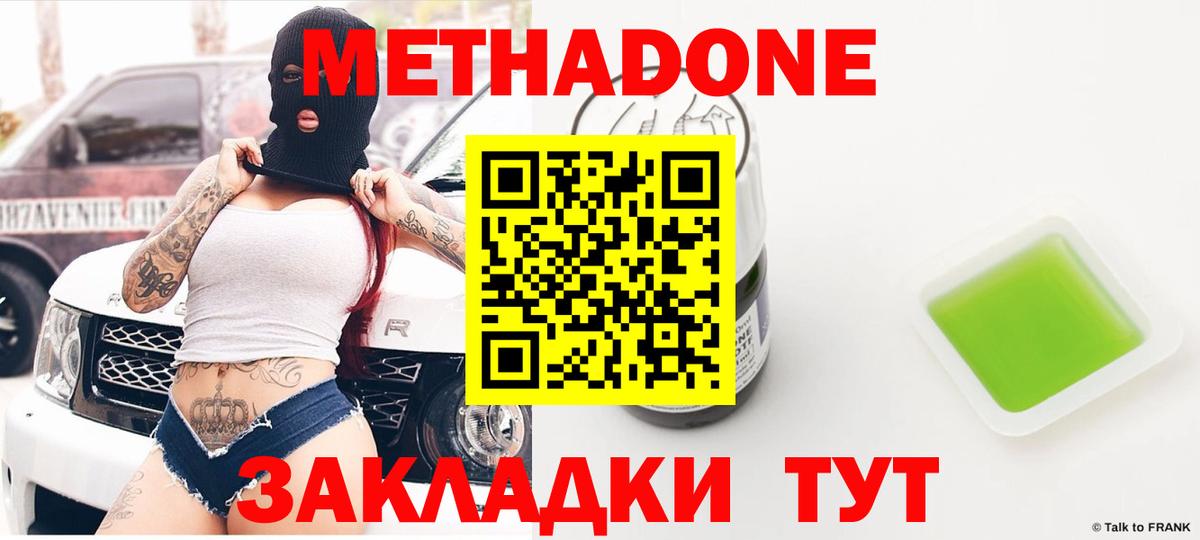 Метадон methadone Буйнакск
